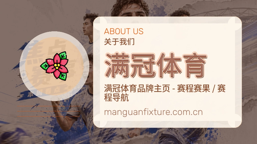 满冠体育关于我们