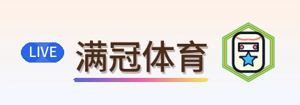 满冠体育 Logo